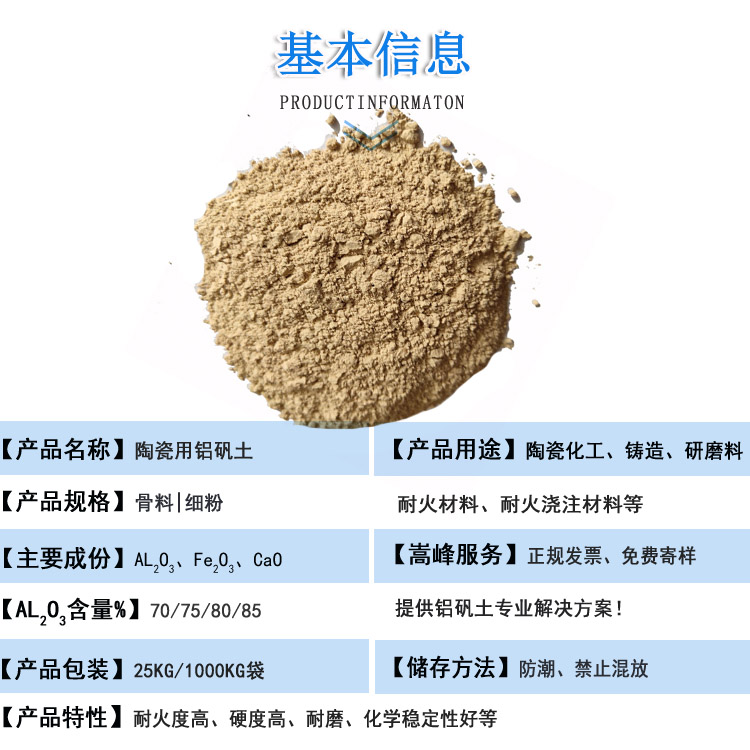 陶瓷用鋁礬土|熟料|細(xì)粉|骨料|價(jià)格|廠家圖