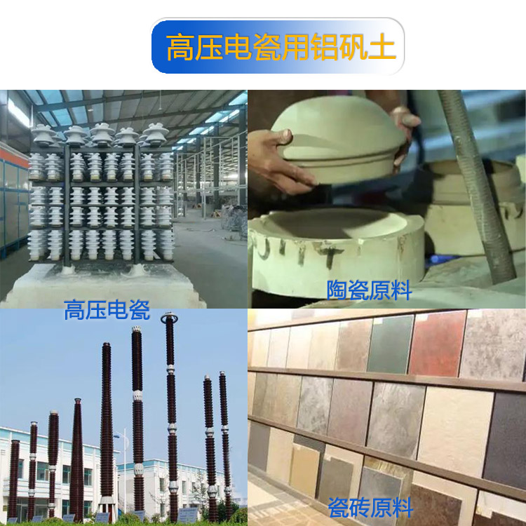高壓電瓷鋁礬土|熟料|高鋁細粉廠家