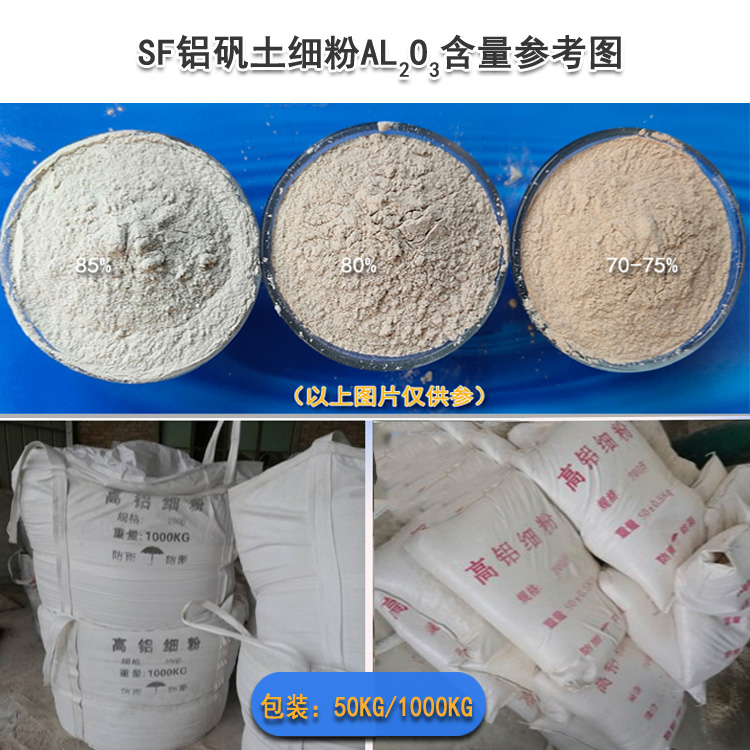 化工催化劑用鋁礬土熟料|高鋁細(xì)粉|骨料廠家圖