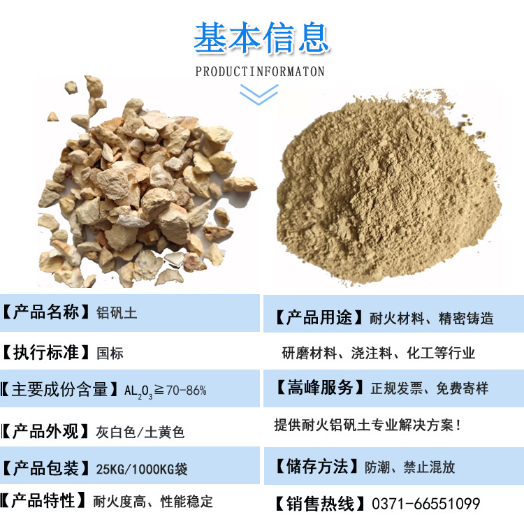 焊劑用鋁礬土熟料|熟料|高鋁細粉|骨料廠家圖