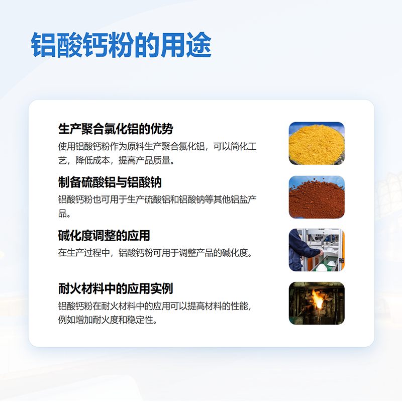 鋁酸鈣粉｜凈水劑鋁酸鈣粉｜價格｜廠家用途圖