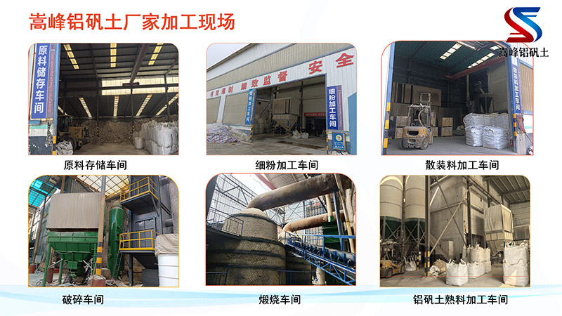 高鋁礬土骨料｜熟料｜細粉｜澆筑料｜耐火土｜磨料磨具用鋁礬土｜廠家加工現(xiàn)場圖