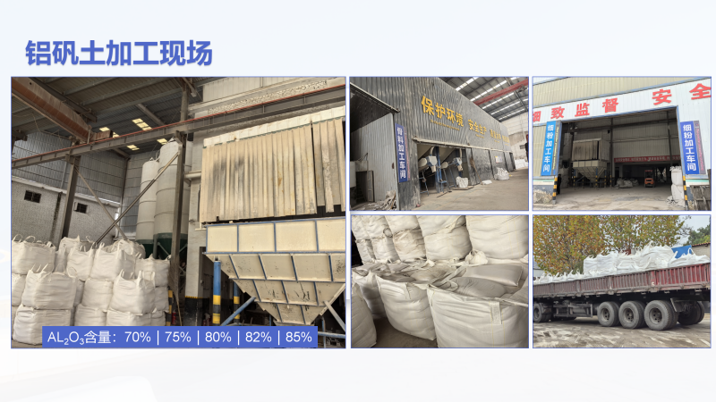化工催化劑用鋁礬土熟料|高鋁細(xì)粉|骨料|耐火材料｜鑄造用鋁礬土廠家加工現(xiàn)場圖