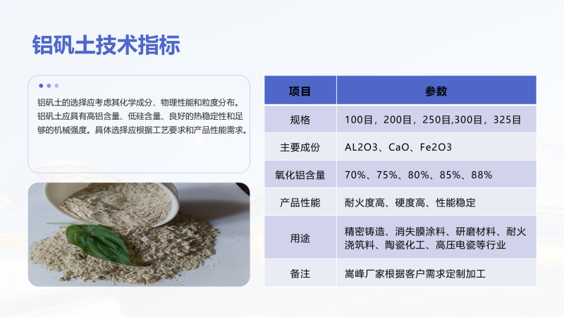 耐火澆筑料用鋁礬土|熟料|高鋁細粉|骨料|澆筑料｜鑄造用｜消失膜用鋁礬土廠家技術指標圖