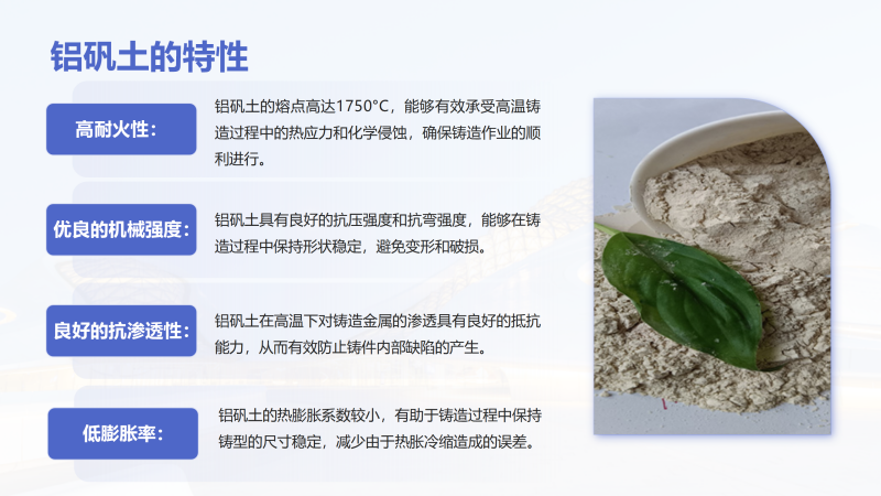 耐火澆筑料用鋁礬土|熟料|高鋁細粉|骨料|澆筑料｜鑄造用｜消失膜用鋁礬土廠家特性圖