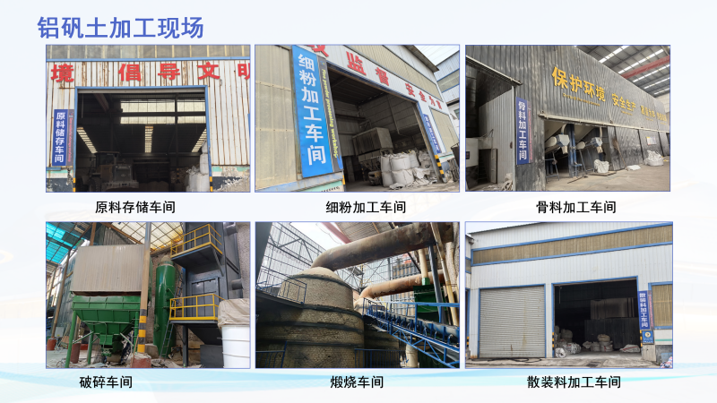耐火鋁礬土|熟料|細(xì)粉|骨料|廠家加工現(xiàn)場(chǎng)圖