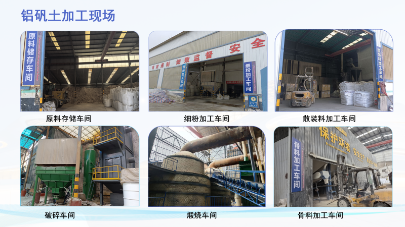 鋁礬土熟料|高鋁細(xì)粉|骨料｜鑄造用｜耐火鋁礬土|廠家加工現(xiàn)場(chǎng)圖