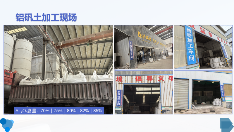 煉棕剛玉鋁礬土|熟料|細粉|骨料|高鋁礬土廠家加工現場圖