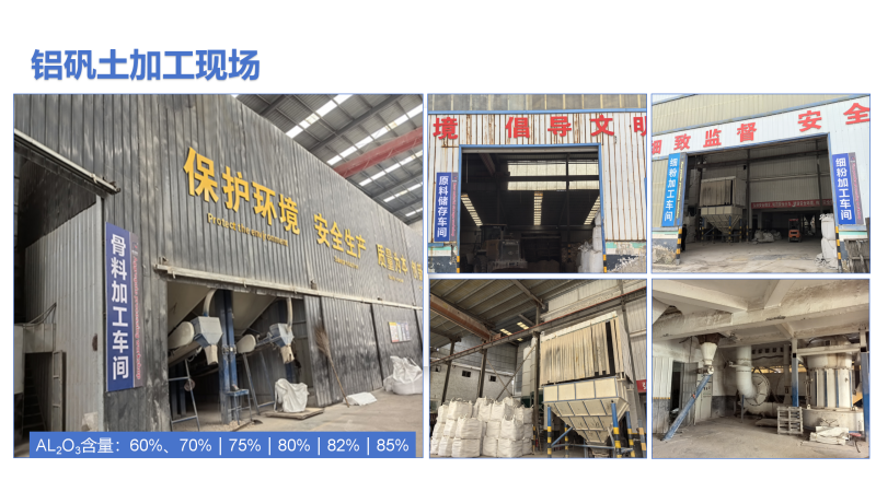 鋁礬土骨料｜熟料|高鋁細粉|澆筑料｜鑄造用｜耐火鋁礬土|廠家加工現(xiàn)場圖