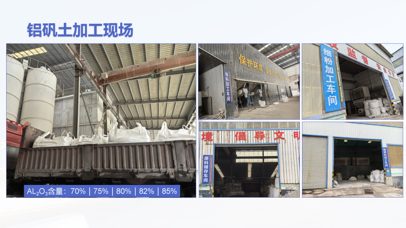 鋁礬土熟料|高鋁細(xì)粉|骨料｜鑄造用｜耐火鋁礬土|廠家加工現(xiàn)場圖