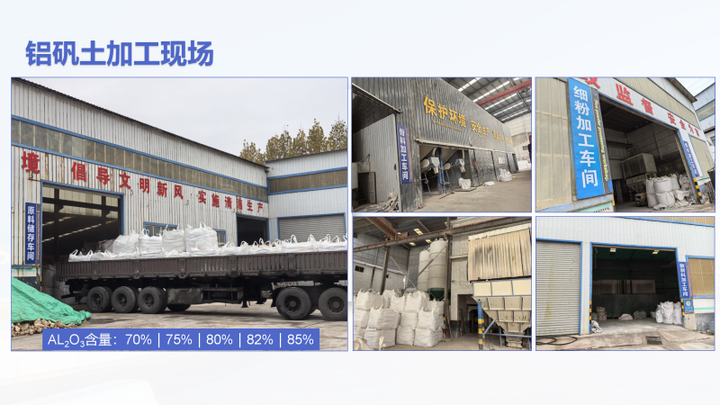 鋁礬土熟料|高鋁細粉|骨料｜鑄造用｜耐火鋁礬土|廠家加工現(xiàn)場圖