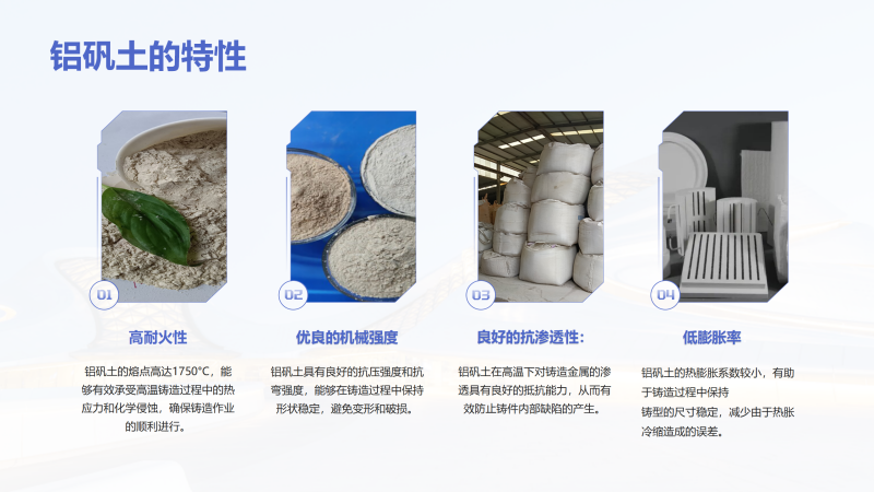 鋁礬土熟料|高鋁細粉|骨料｜鑄造用｜耐火鋁礬土|廠家特性圖