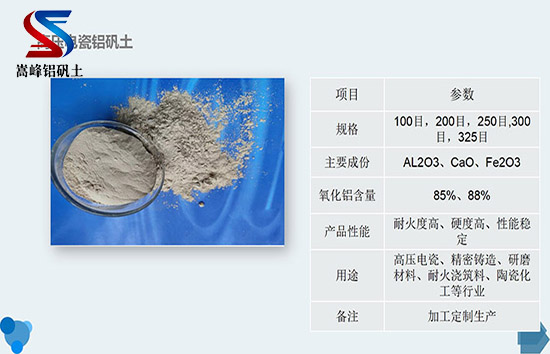 鋁礬土｜熟料｜高鋁｜細(xì)粉｜骨料｜鑄造用鋁礬土價格｜廠家｜圖片