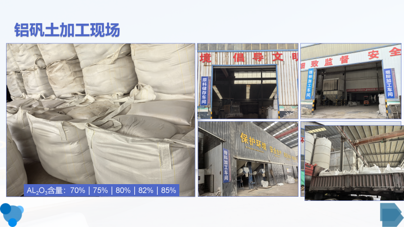 鑄造涂料用鋁礬土｜熟料|高鋁細(xì)粉｜骨料｜耐火材料｜精密鑄造鋁礬土廠家加工現(xiàn)場(chǎng)圖