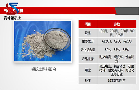 鋁礬土｜熟料｜高鋁｜細粉｜骨料｜鑄造用鋁礬土價格｜廠家｜圖片