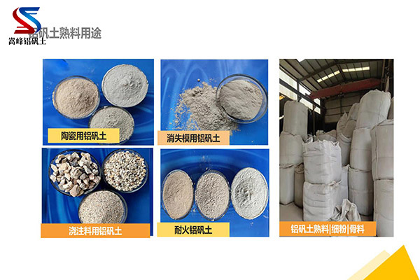 鋁礬土｜熟料｜高鋁｜細粉｜骨料｜消失膜｜鑄造｜耐火鋁礬土｜的用途｜鋁酸鈣粉價格｜廠家｜優(yōu)勢圖